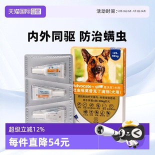 3支 德国爱沃克宠物驱虫药大犬驱虫≥25kg体内外一体4ml 自营