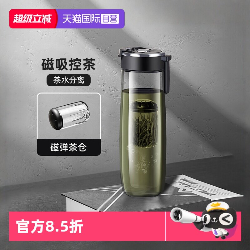 【自营】象普男士磁弹随手杯茶水分离tritan磁吸泡茶杯子车载水杯