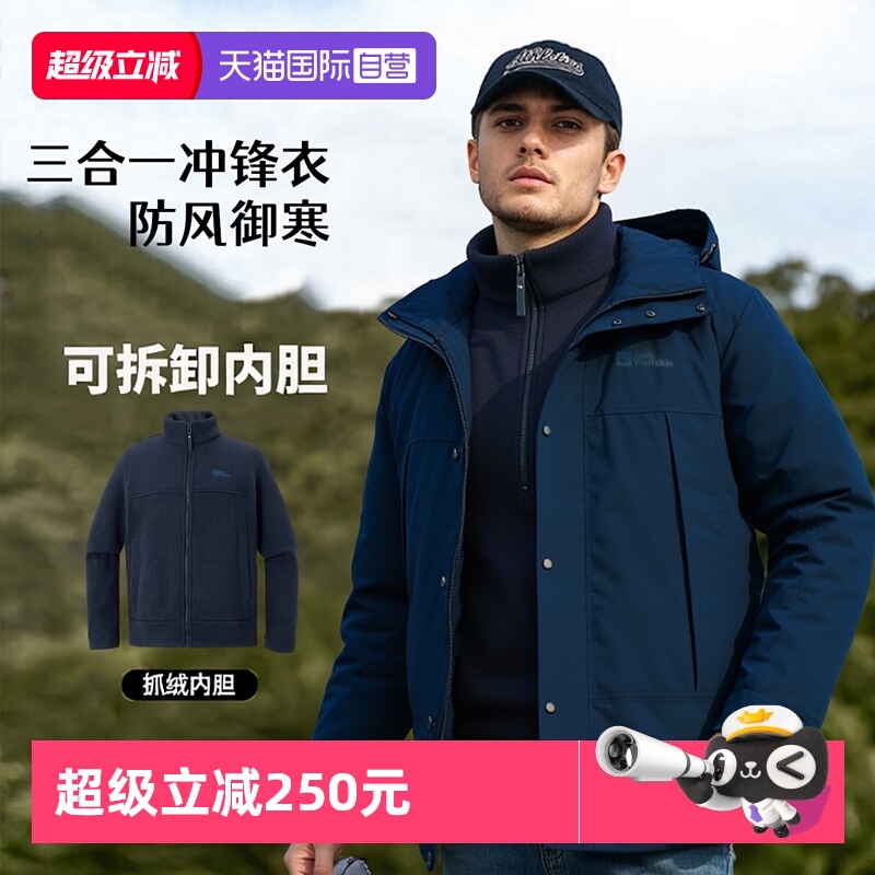 狼爪摇粒绒三合一冲锋男装上衣