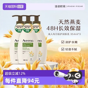 艾惟诺成人燕麦每日倍护润肤乳身体乳滋润354ml Aveeno 自营