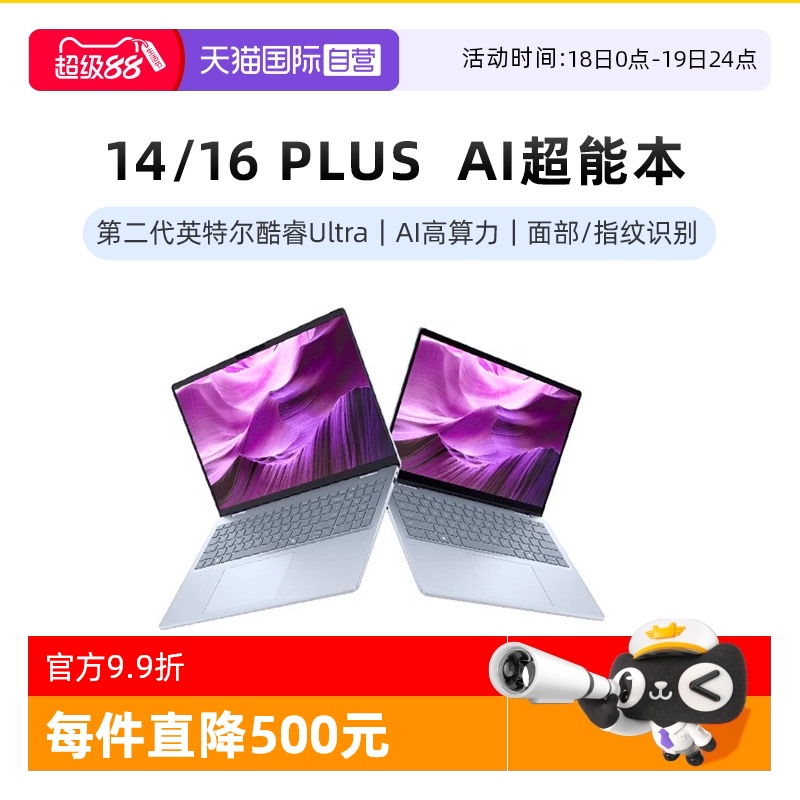 【自营】DELL/戴尔 14/16 Plus 14/16英寸第二代英特尔酷睿Ultra AIPC轻薄本笔记本电脑办公便携商务