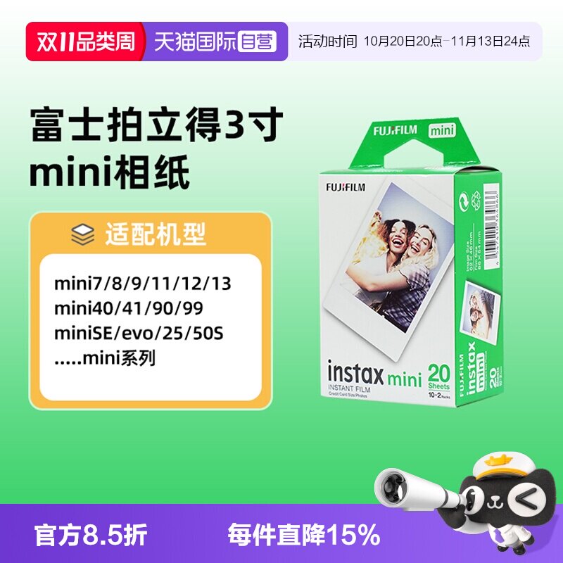 【自营】富士拍立得相纸 一次成像迷你胶片相机相片纸 白边相纸 适用于mini11/12/13/7/8/9/se/90/99/40/evo