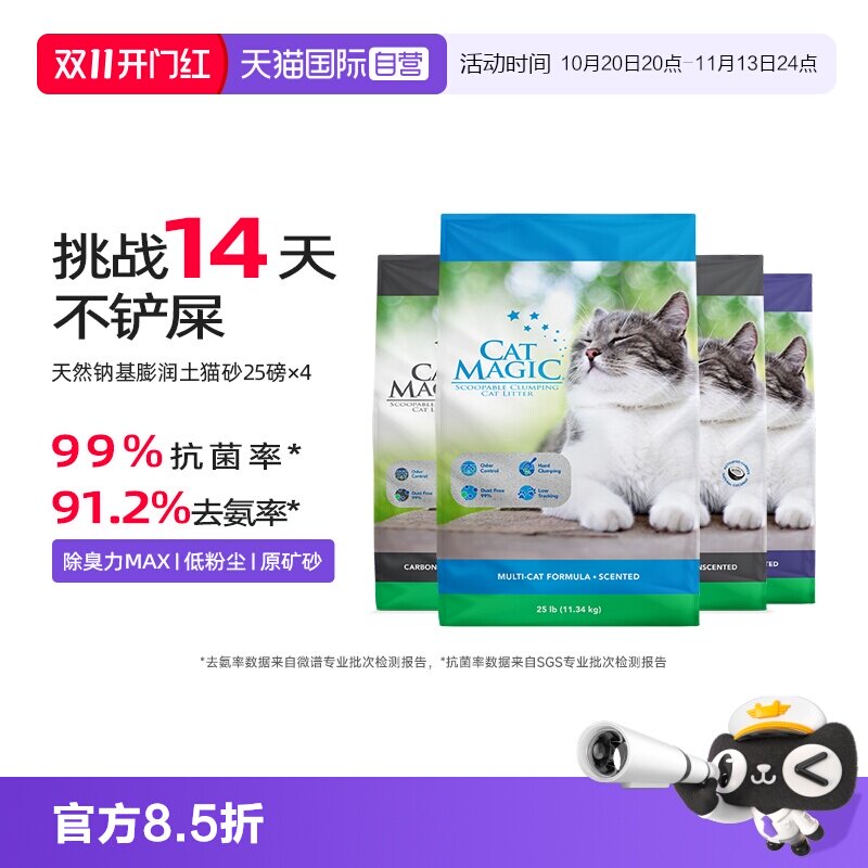 喵洁客膨润土矿砂25磅*4 251元 - 线报酷