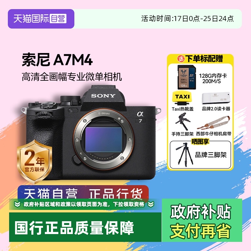 Sony/索尼a7m4全画幅微单相机