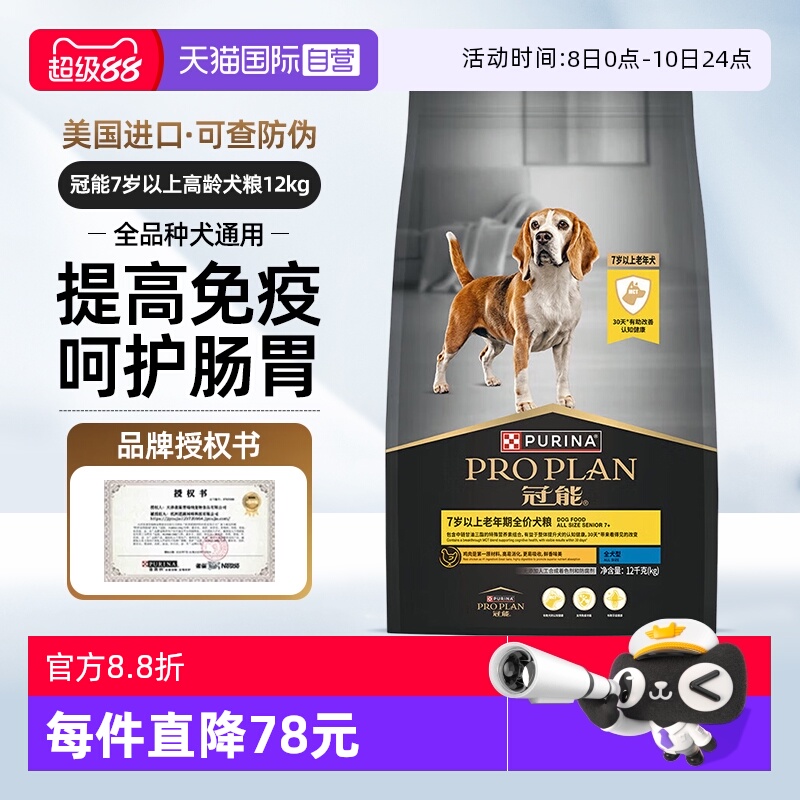 【自营】冠能狗粮12kg中型大型老年成犬粮赛级猎犬金毛全价通用装