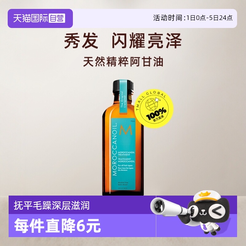 Moroccanoil/摩洛哥油