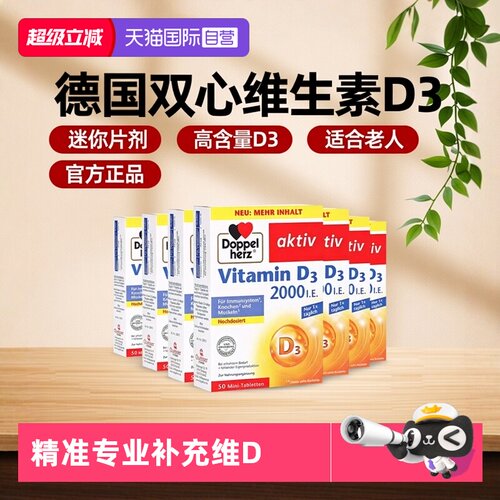 6盒装德国双心2000IU维生素D3