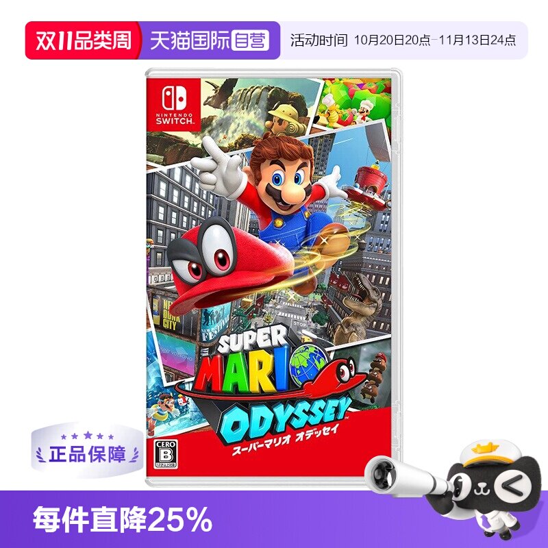 【自营】【自营】任天堂Switch日版 超级马里奥 奥德赛  游戏卡带 中文