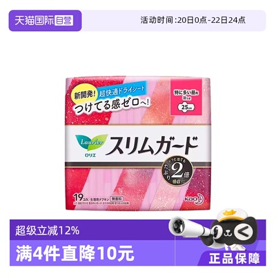 【自营】日本进口花王乐而雅零触感特薄日用卫生巾25cm19片姨妈巾