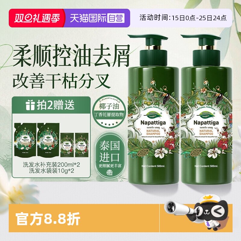 【自营】Napattiga娜帕蒂卡洗发水蓬松控油去屑止痒柔顺洗头露膏