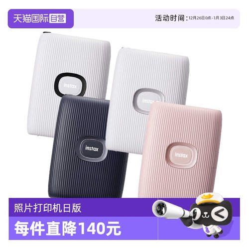 【自营】Fujifilm富士Instax Link2 mini 便携式蓝牙无线手机照片打印机日版
