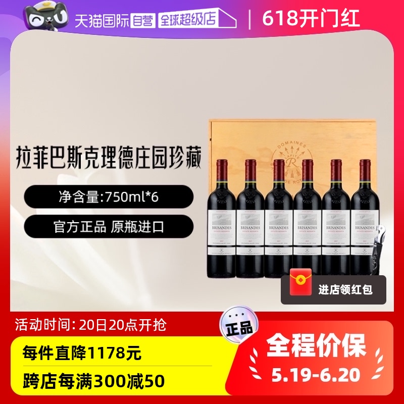 【自营】LAFITE/拉菲 智利巴斯克理德庄园珍藏红酒750ml*6/箱礼盒 酒类 干红静态葡萄酒 原图主图