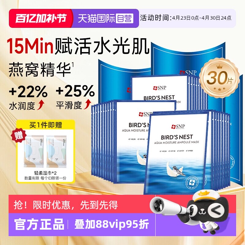 【自营】SNP海洋燕窝补水面膜精华保湿舒缓滋润熬夜修复10片*3盒