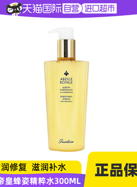 Guerlain/娇兰300ml补水保湿