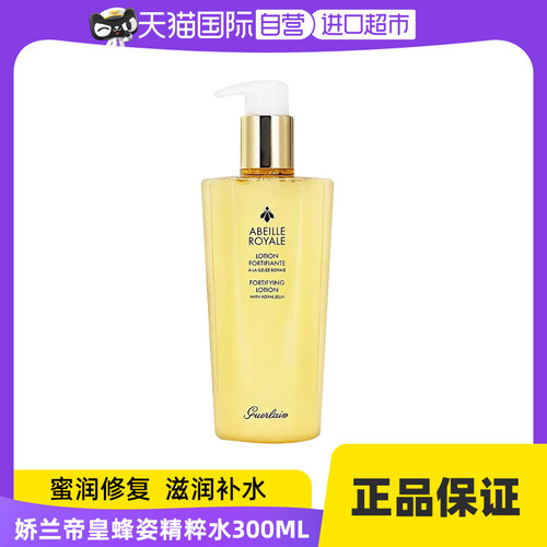 Guerlain/娇兰300ml补水保湿