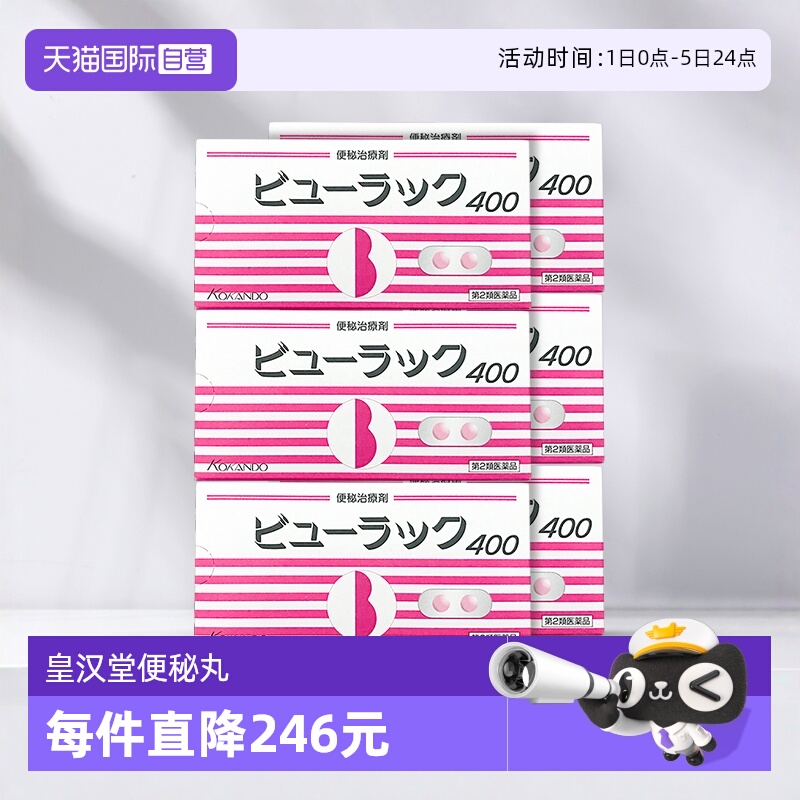 【自营】日本Kokando/皇汉堂小粉丸便秘丸通便排宿便400粒/盒*6盒