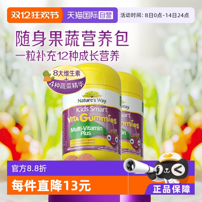 【自营】佳思敏儿童维C免疫复合维生素维D多种果蔬软糖60粒*2瓶