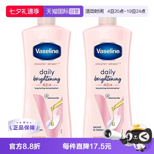 Vaseline凡士林烟酰胺身体乳滋润
