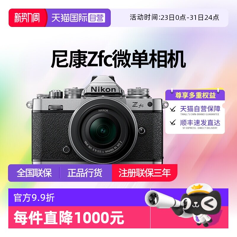 【自营】尼康zfc1650 28SE套机复古半画幅微单相机数码 