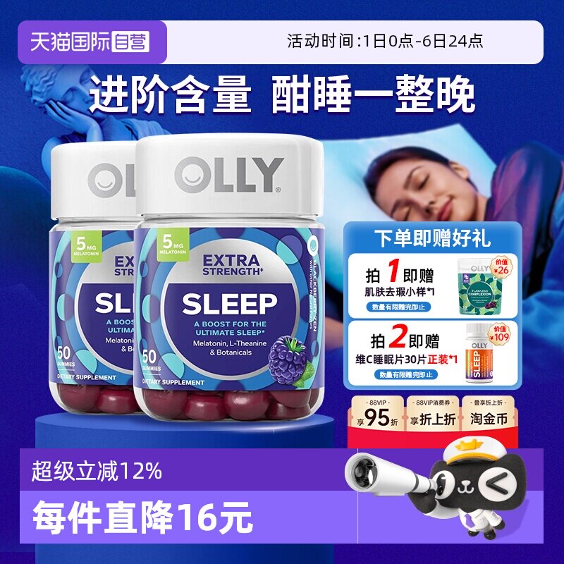 【自营】OLLY安瓶软糖美国强化版睡眠软糖含褪黑素5mg 50粒/瓶*2