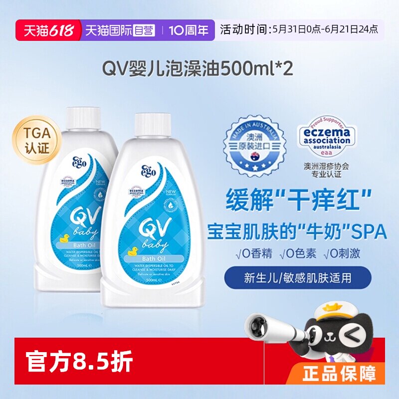 【自营】澳洲Ego QV婴儿沐浴油500ml*2瓶宝宝洗澡泡泡浴泡澡油