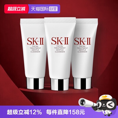 【自营】SK-II洗面奶温和护肤洁面20g*3温和清洁不紧绷skllsk2