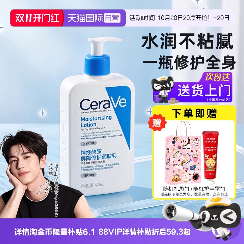 【自营】适乐肤C乳清爽乳液霜神经酰胺473ml润肤保湿身体乳修护