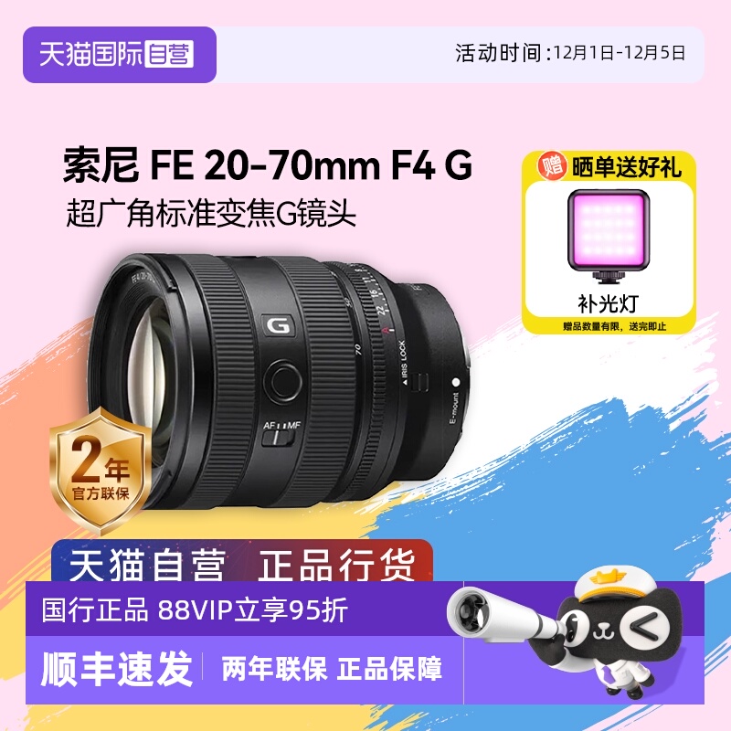 自营超广角镜头索尼20-70mm