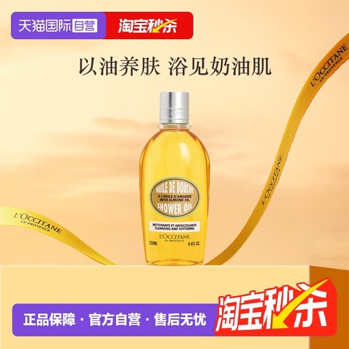 欧舒丹保湿清洁美白滋润沐浴油