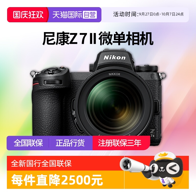 尼康z7ii全画幅微单相机高清旅游