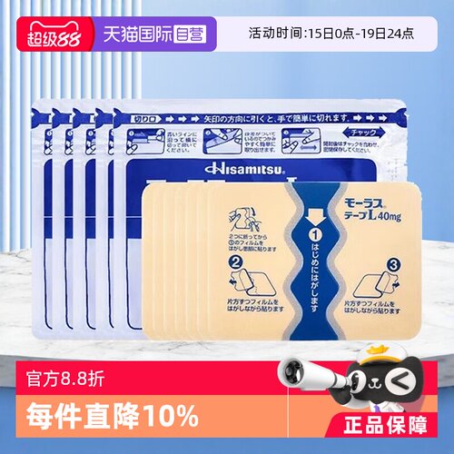 久光膏药 腰肌劳损，肩周炎 镇痛消炎