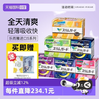 原装进口花王乐而雅卫生巾S系列