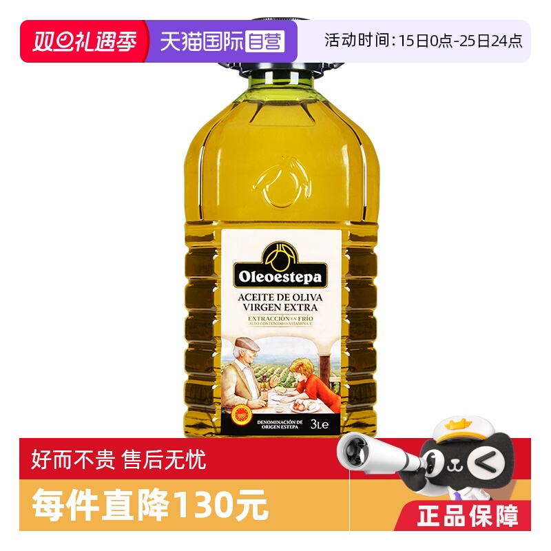 【自营】Oleoestepa/奥莱奥原生PDO原产地保护特级初榨橄榄油3L桶