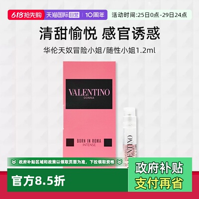 华伦天奴冒险小姐香水1.2ml