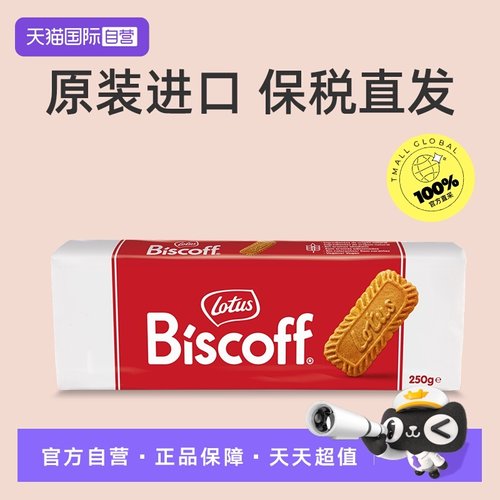 【自营】Lotus焦糖饼干和情特价