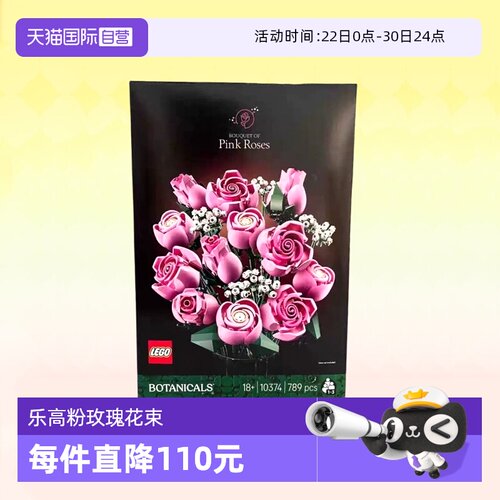 乐高积木植物10374粉色玫瑰花束