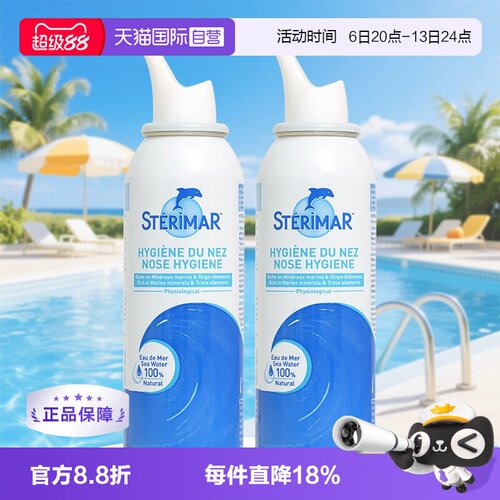 德尔STERIMAR法国小海豚鼻喷儿童