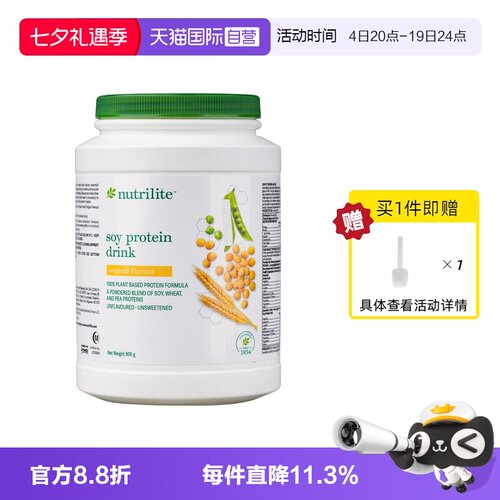 【自营】美国安利纽崔莱蛋白质粉免疫纽崔莱植物蛋白营养粉900g