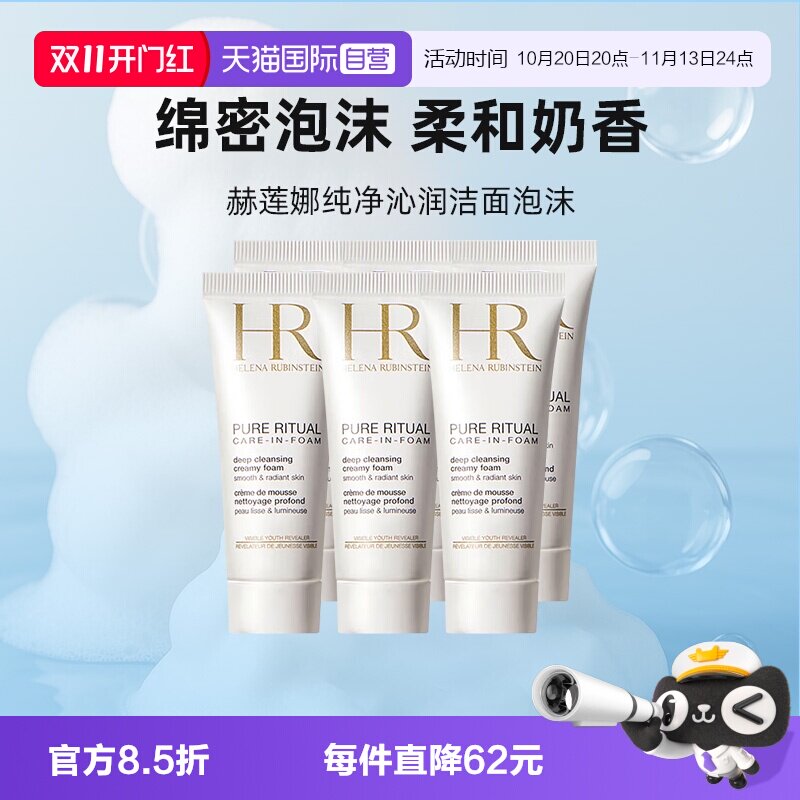 【自营】HR/赫莲娜洗面奶纯净沁润洁面泡沫20ml*6清洁毛孔卸妆