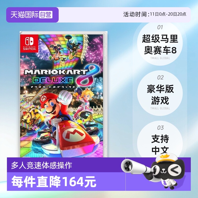 【自营】日版超级马里奥赛车8豪华版任天堂Switch游戏机游戏卡带
