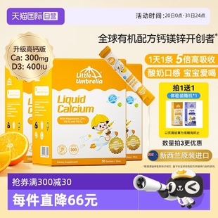 新西兰小小伞钙镁锌液体钙儿童宝宝补钙小金条钙镁锌 自营