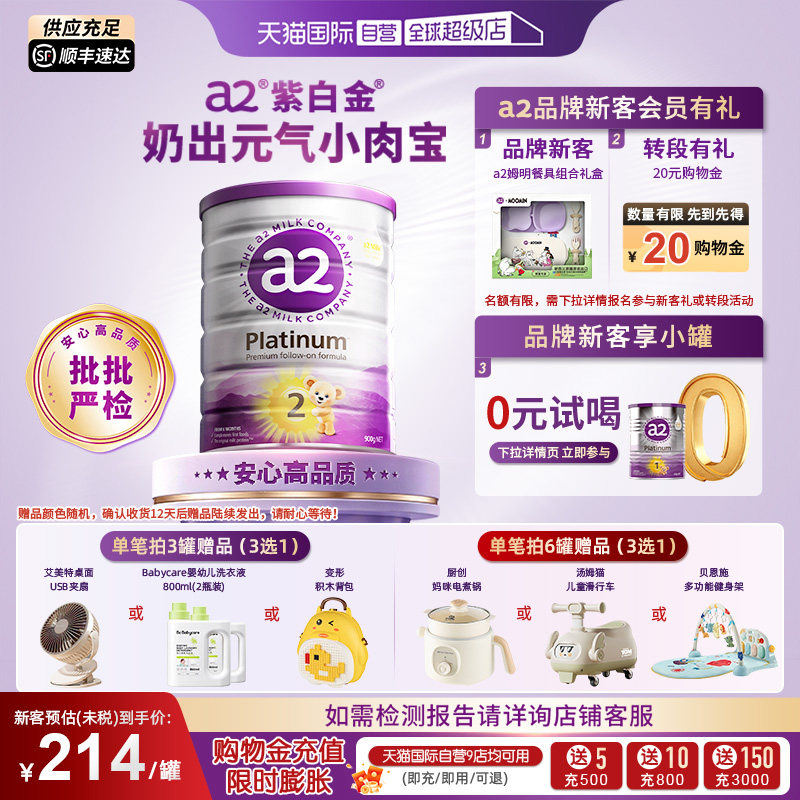 【自营】a2奶粉紫白金2段新西兰婴幼儿乳粉900g【批批严检】