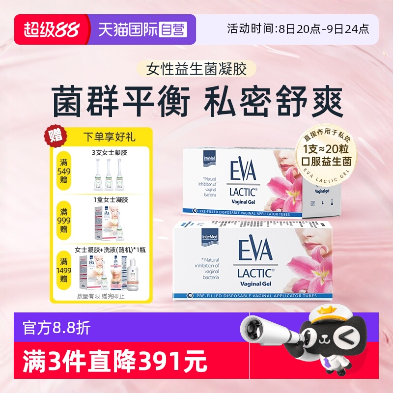 EVA希臘女性私處益生菌凝膠