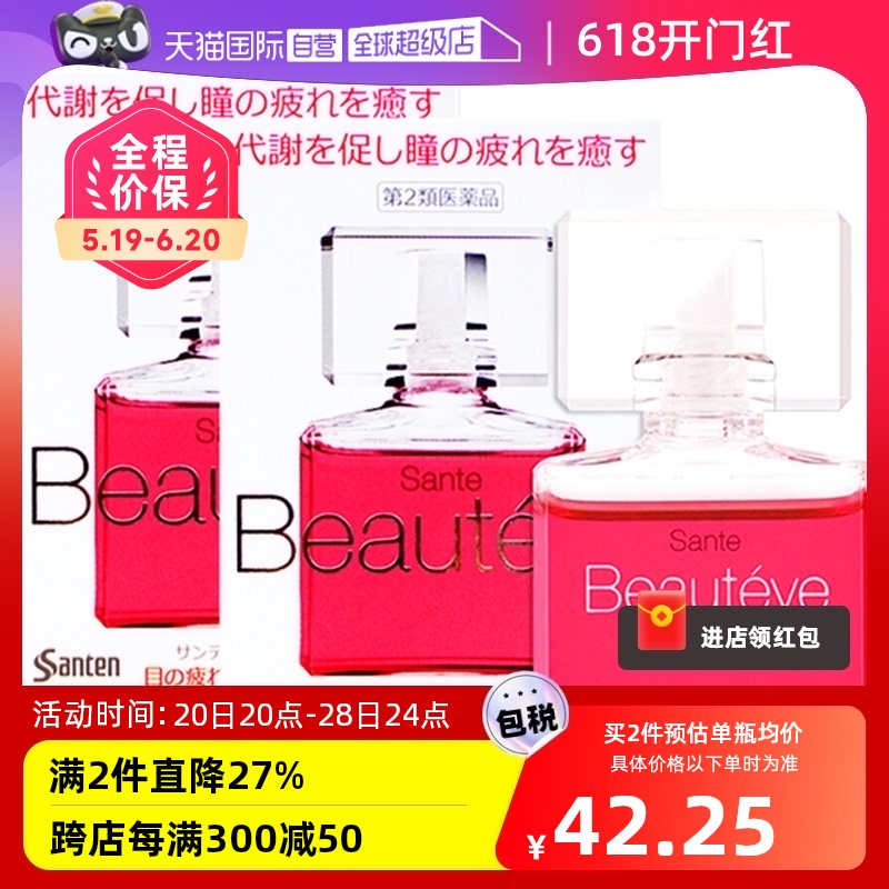 【自营】日本Beautyeye参天玫瑰眼药水滴眼液润眼液护眼液12ml*2