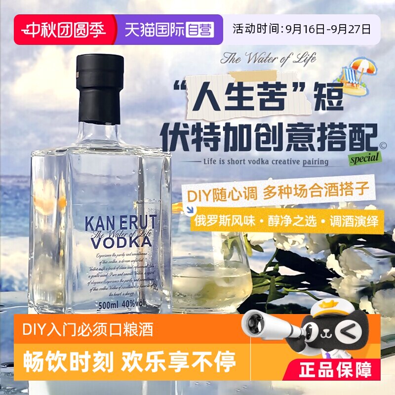 俄罗斯进口伏特加调酒基酒套装图片