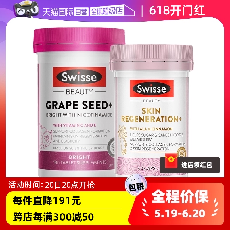 【自营】Swisse抗糖丸胶囊+葡萄籽烟酰胺透亮肌肤 保健食品/膳食营养补充食品 口服美容营养品 原图主图