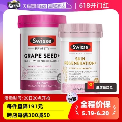 swisse斯维诗抗糖丸60葡萄籽