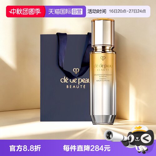 【自营】CPB/肌肤之钥4D立体紧颜精华乳40ml紧致保湿修护女生礼物