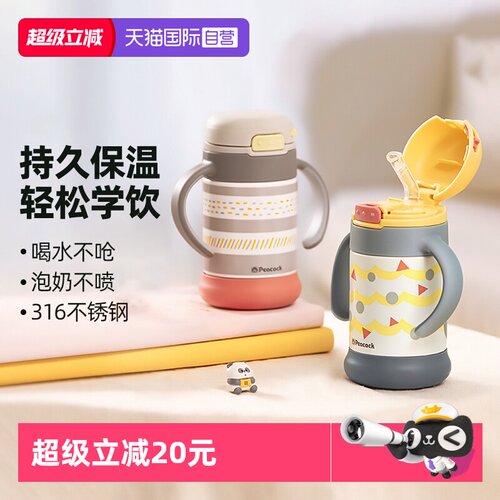 孔雀儿童316不锈钢吸管保温杯