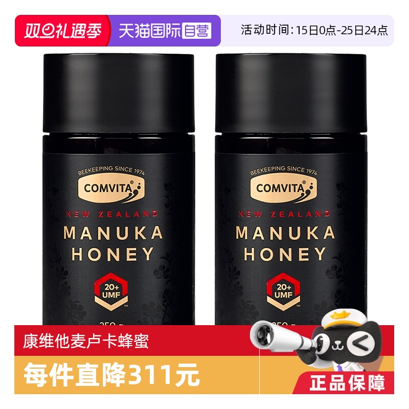 【自营】【2瓶】康维他麦卢卡蜂蜜UMF20+高阶新西兰进口250g